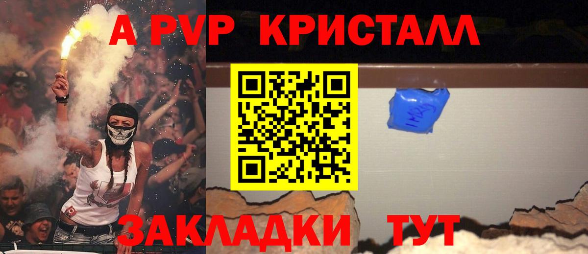 Alfa_PVP  Вход с VPN  Туапсе  Alfa_PVP VHQ  A PVP Crystall  A PVP крисы CK 