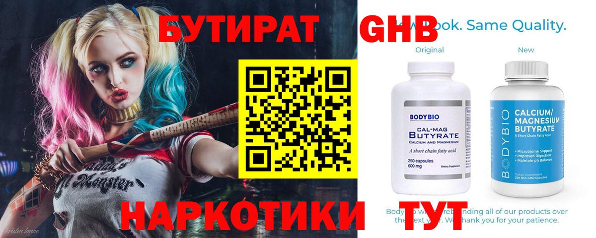 Туапсе  Бутират BDO  Вход с VPN 