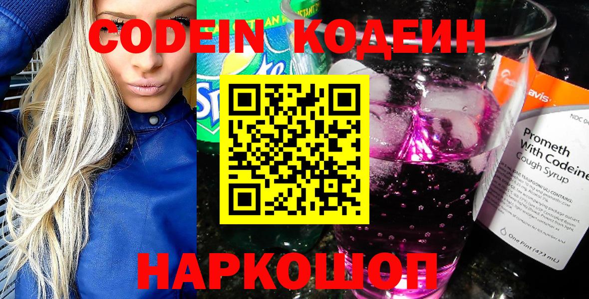 Кодеиновый сироп Lean напиток Lean (лин)  Codein напиток Lean (лин)  Туапсе  Вход с VPN 