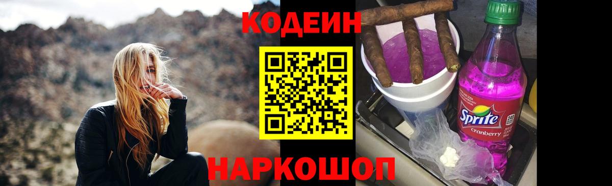 Кодеиновый сироп Lean напиток Lean (лин) Туапсе