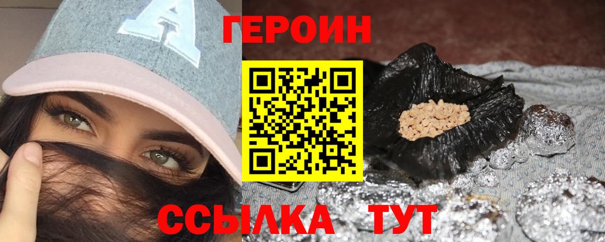 ГЕРОИН Heroin Туапсе
