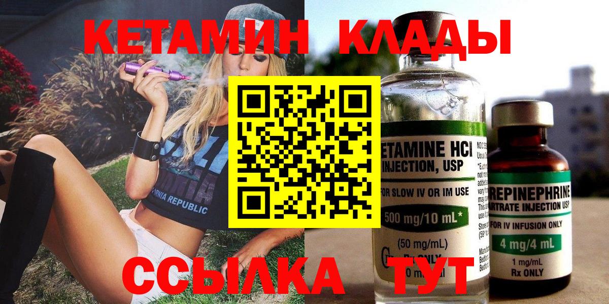КЕТАМИН VHQ Туапсе