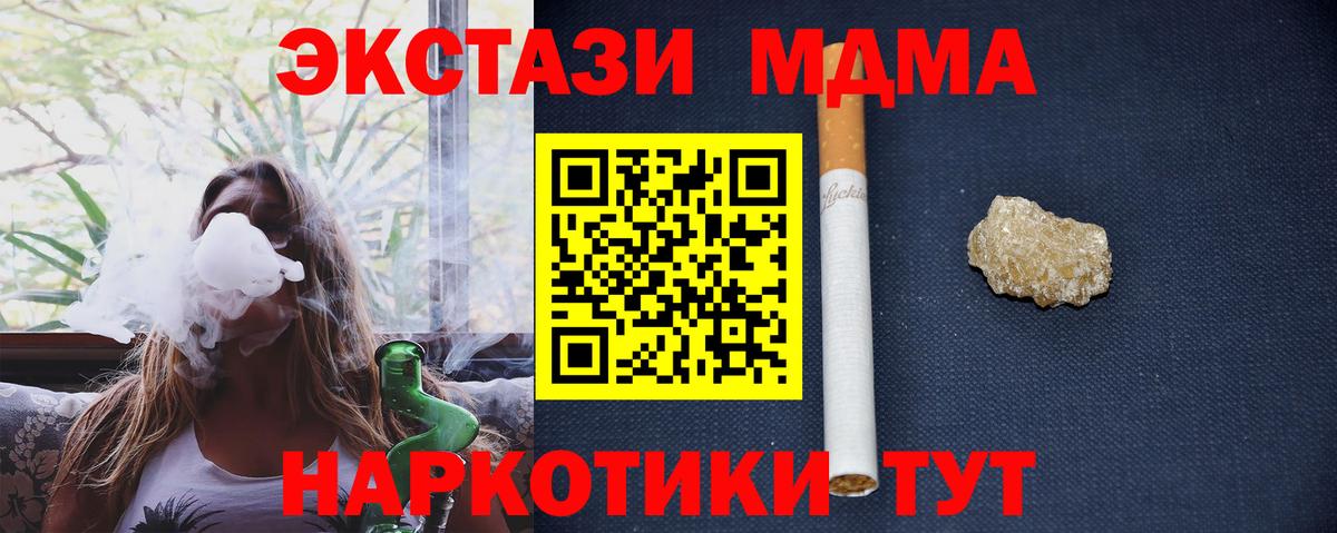 Туапсе  MDMA  Вход с VPN  МДМА crystal 