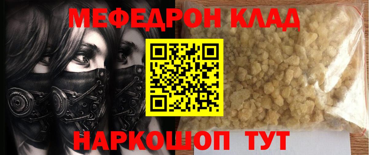 Меф мяу мяу кристаллы Туапсе
