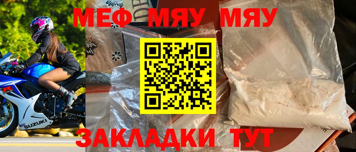 Туапсе  Мефедрон мука  МЯУ-МЯУ кристаллы  Вход с VPN 
