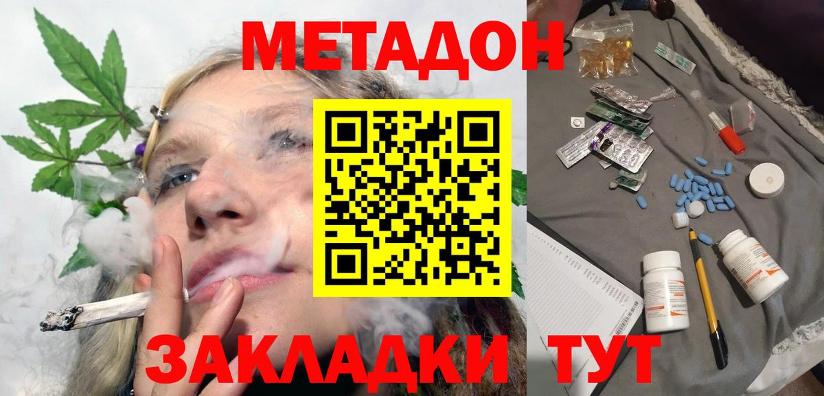 Метадон мёд Туапсе