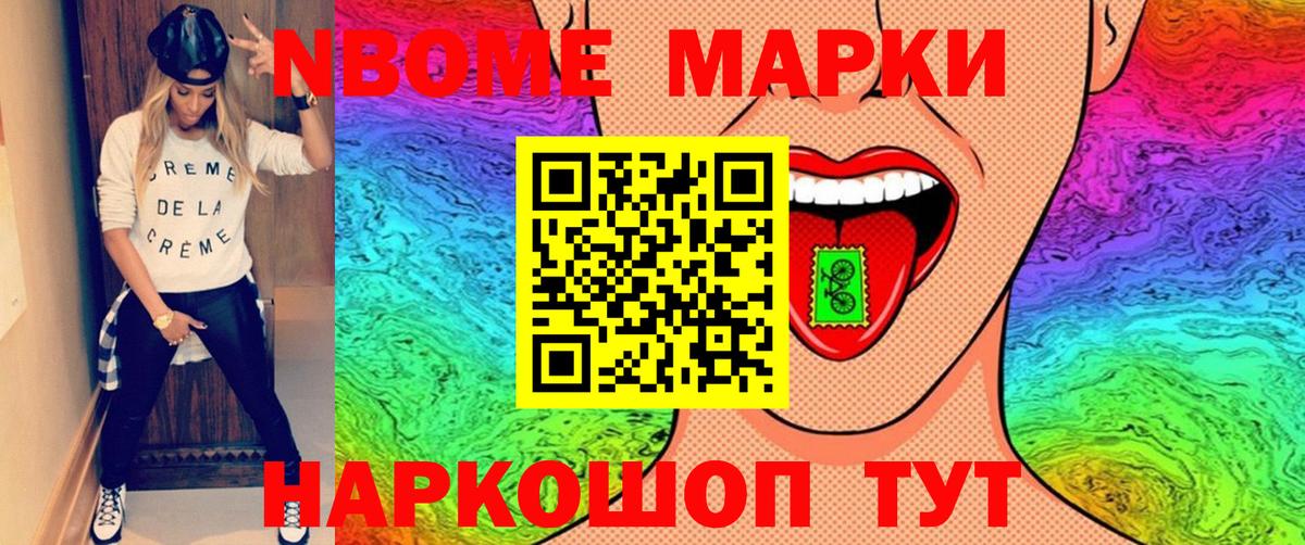 Марки 25I-NBOMe 1,8мг Туапсе