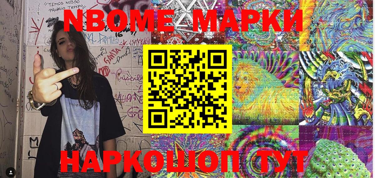 Марки NBOMe 1,8мг  Наркотические марки  Туапсе  Вход с VPN  Марки NBOMe 1,8мг 